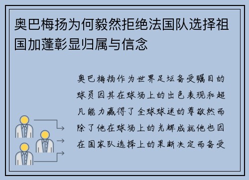 奥巴梅扬为何毅然拒绝法国队选择祖国加蓬彰显归属与信念 奥巴梅扬为何毅然拒绝法国队选择祖国加蓬彰显归属与信念